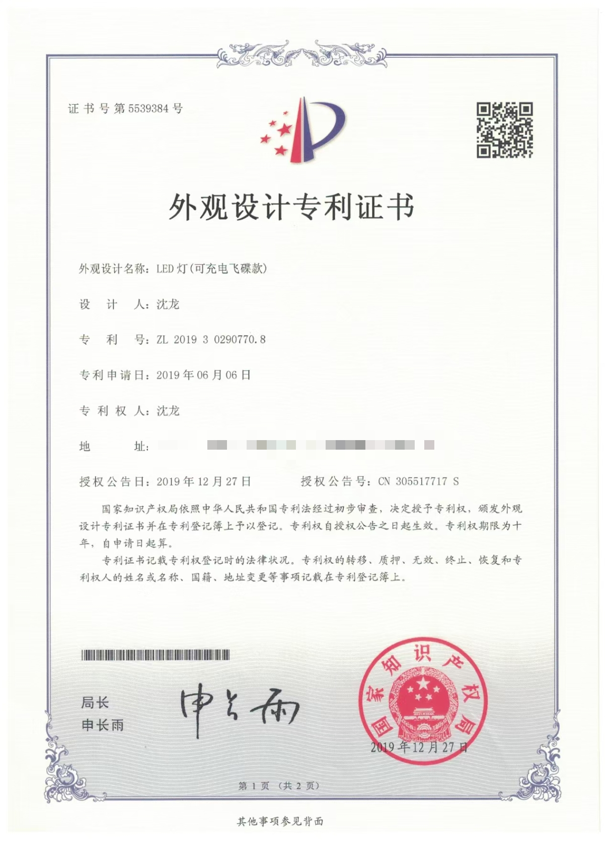 Appearance design patent certificate for a specific rechargeable LED light